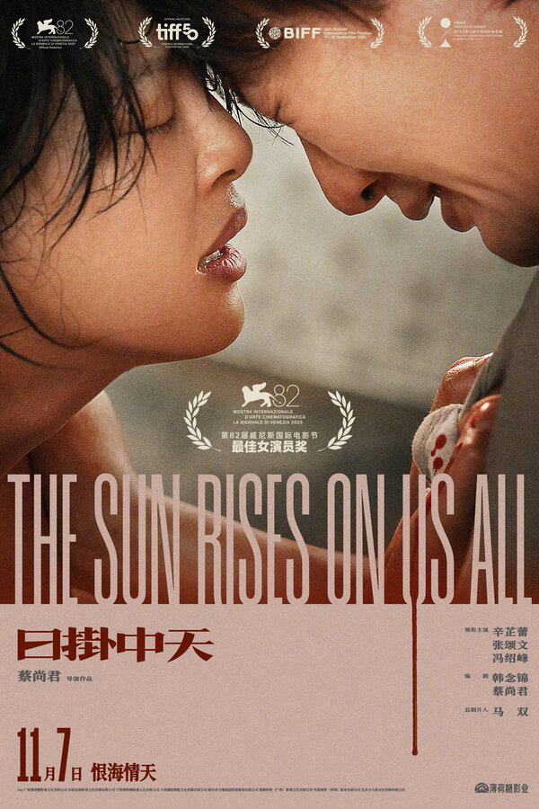 Солнце встаёт над всеми нами